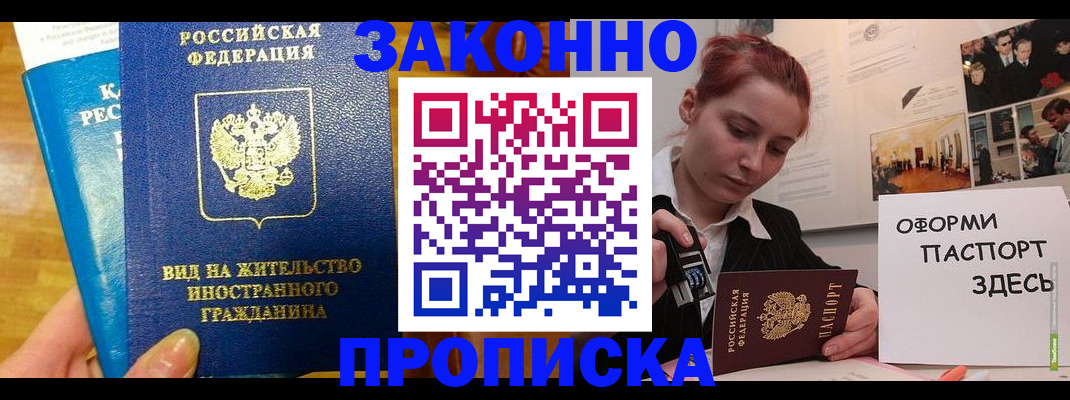 прописка штамп в Ржеве