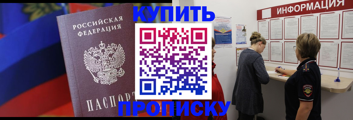 купить прописку в Ржеве